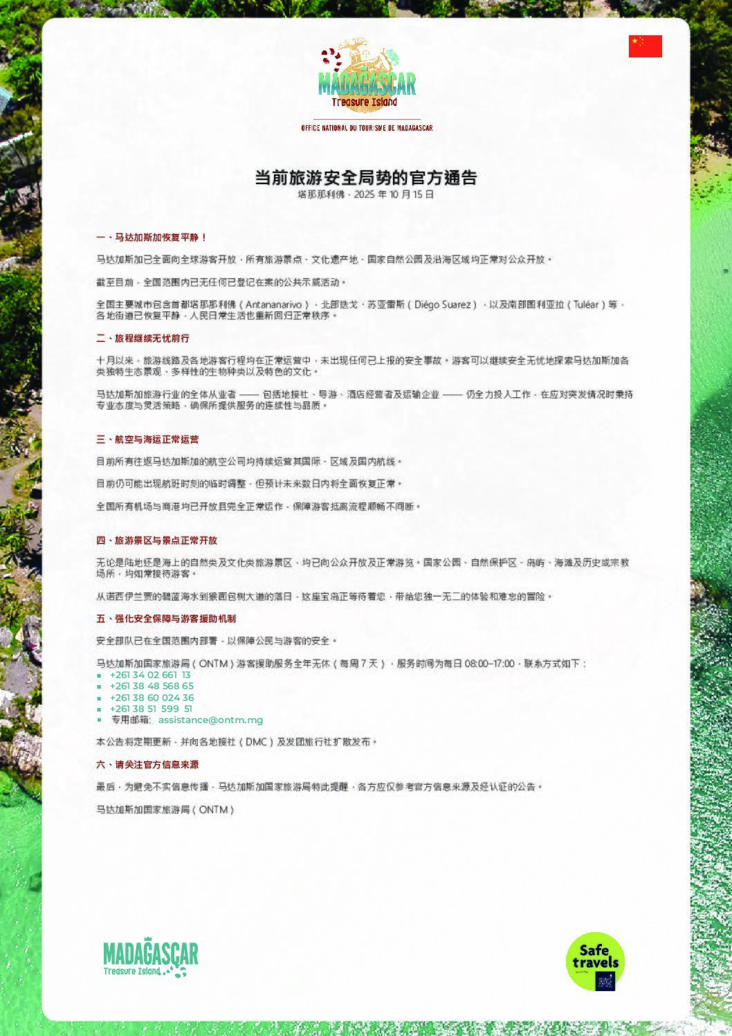 Voyage Tourisme Madagascar - Voyage à Madagascar, une « destination découverte »